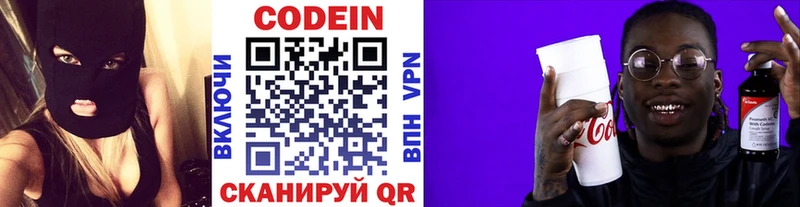 Codein напиток Lean (лин)  Курлово 